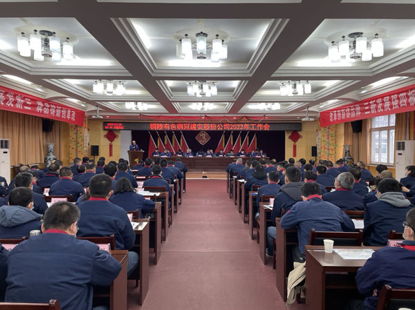 公司召開(kāi)2022年工作會(huì)、二屆五次職代會(huì)、2021年度總結(jié)表...