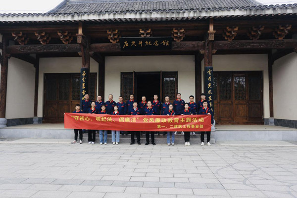 第一、二建筑工程事業(yè)部黨支部聯(lián)合開展黨風(fēng)廉政教育主題活動