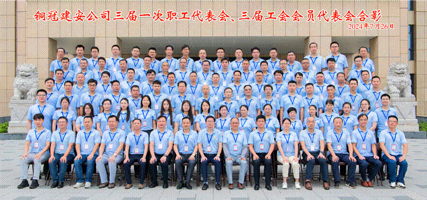 公司召開(kāi)三屆一次職工代表會(huì)、三屆工會(huì)會(huì)員代表會(huì)