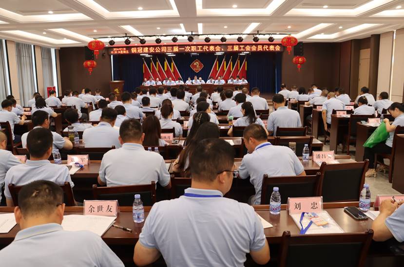 公司召開三屆一次職工代表會(huì)、三屆工會(huì)會(huì)員代表會(huì)